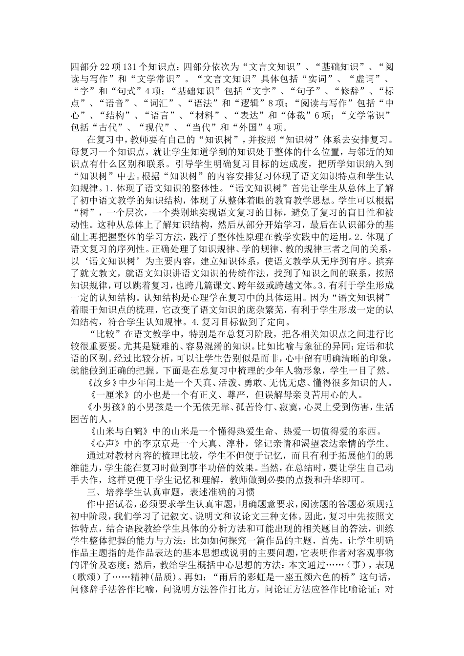 整体把握，打造高效复习的好方法_第2页