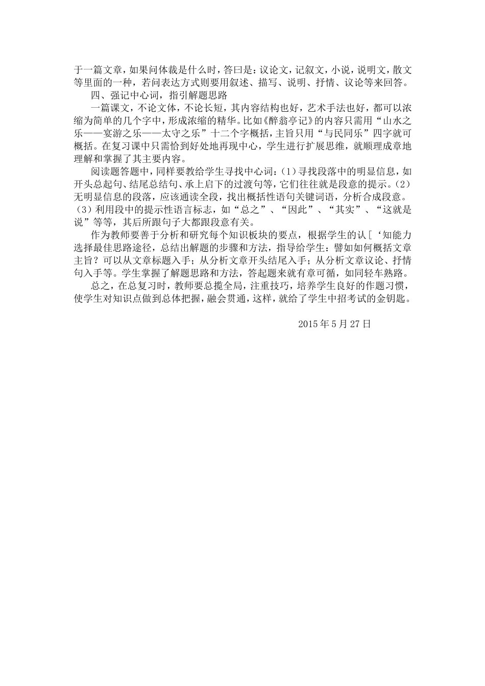 整体把握，打造高效复习的好方法_第3页