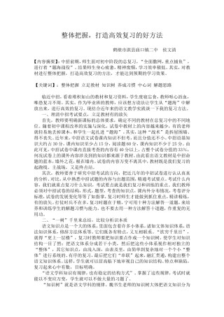 整体把握，打造高效复习的好方法