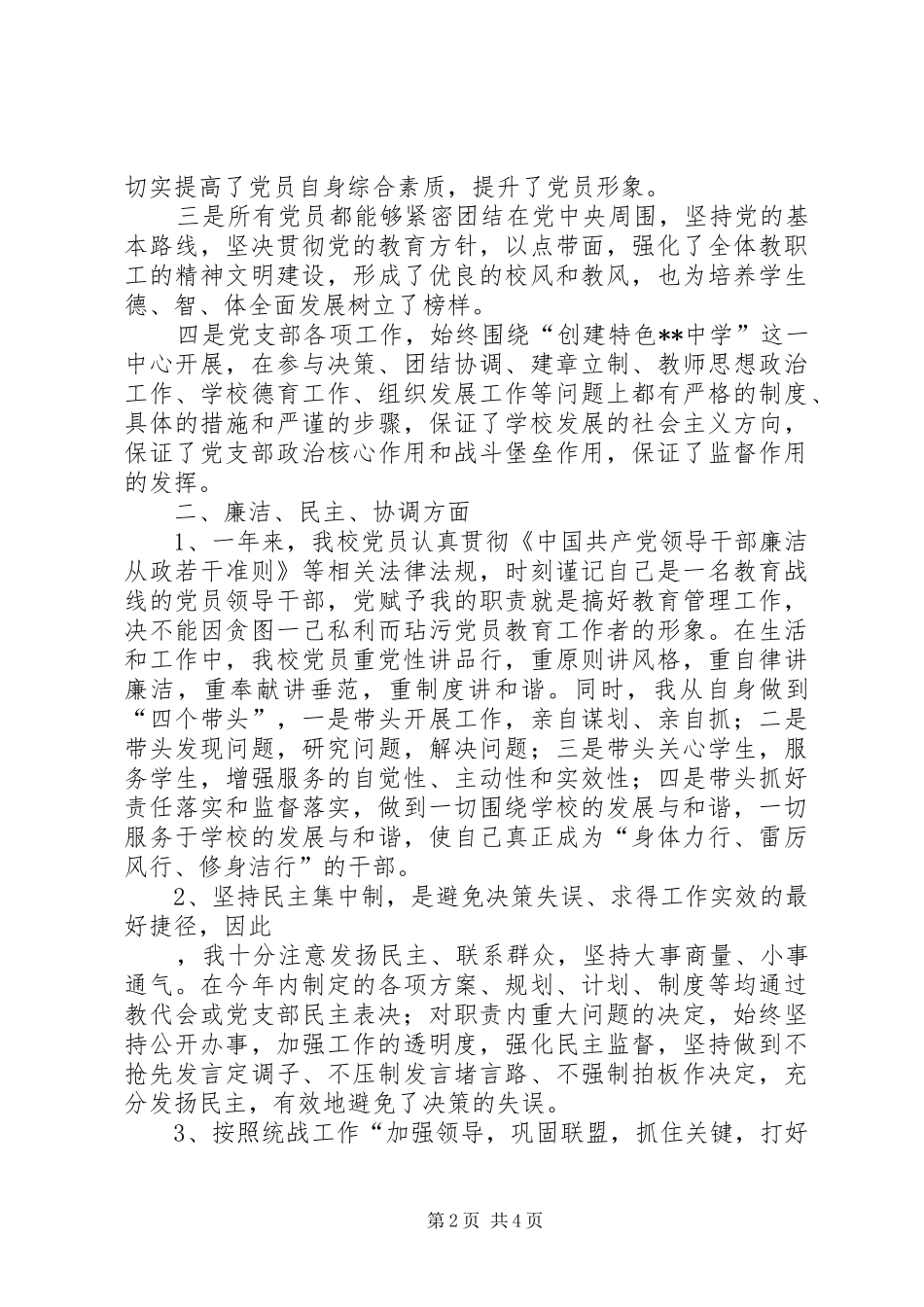 学校党支部书记年终述职报告_第2页