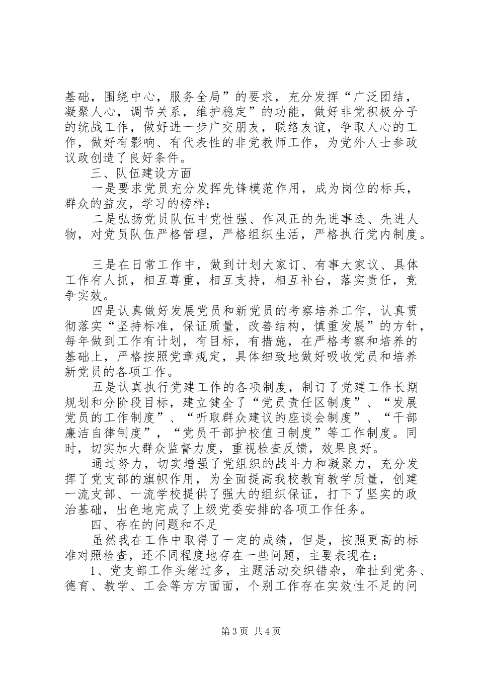 学校党支部书记年终述职报告_第3页