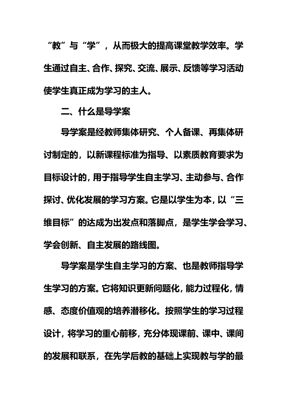 如何设计导学案_第2页