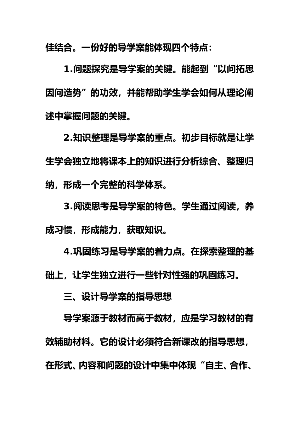 如何设计导学案_第3页