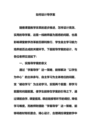 如何设计导学案