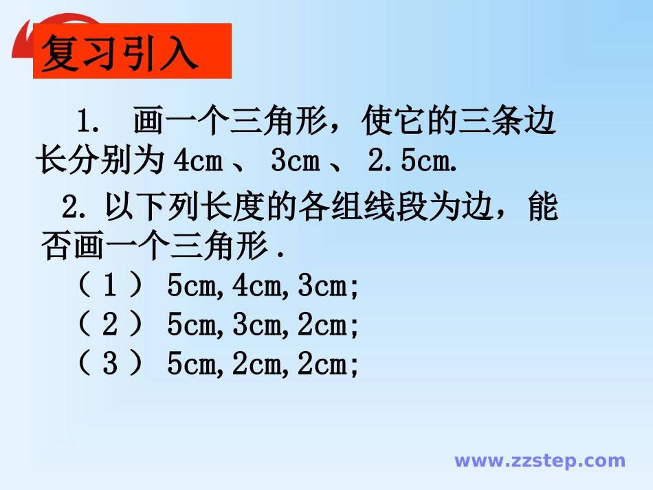 数学七年级下华师大版913三角形的三边关系课件(1)_第2页