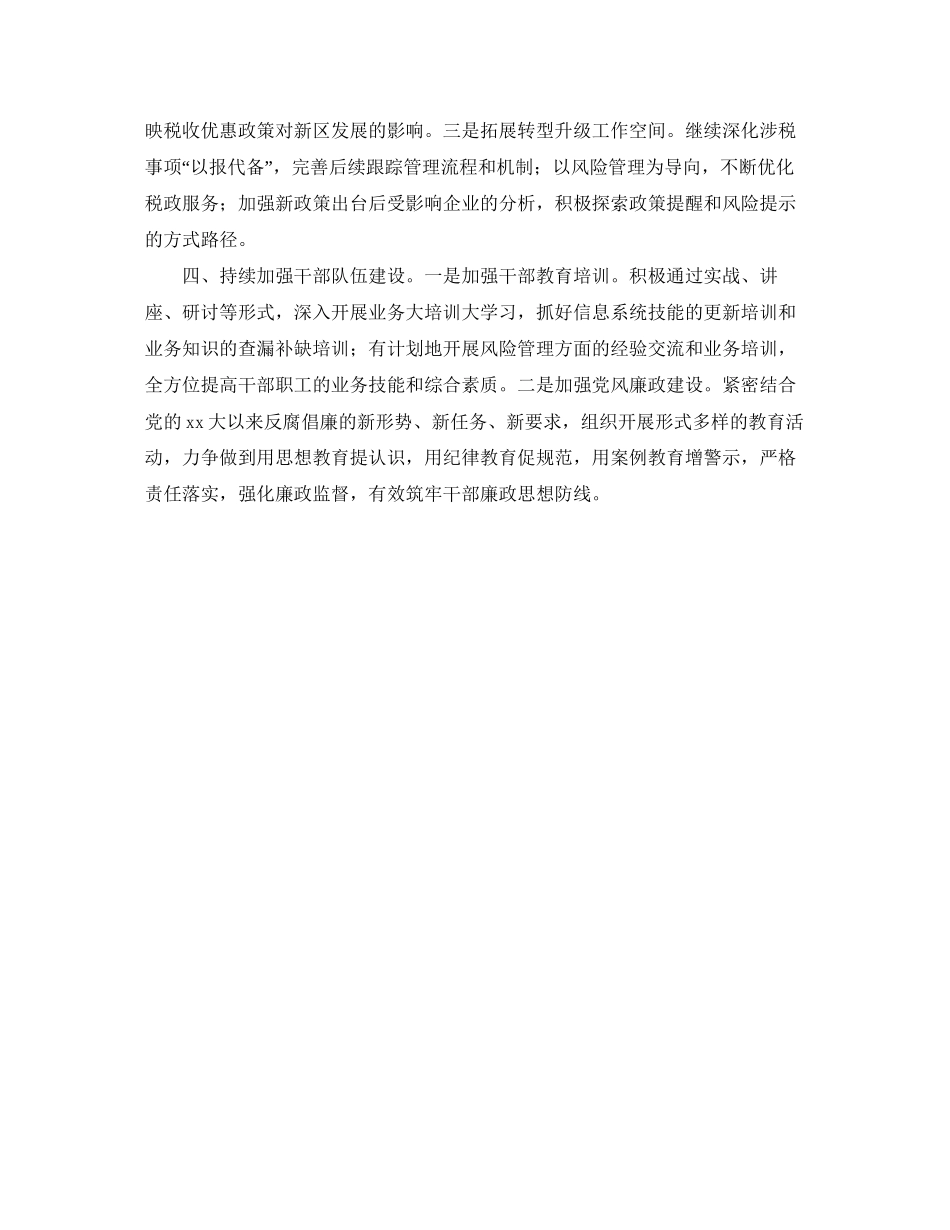 地税党支部年度工作计划_第2页