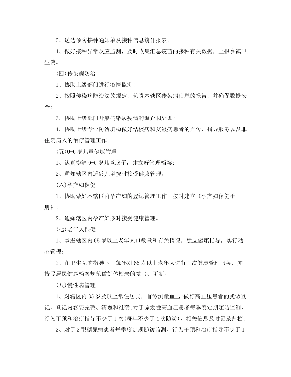 医生精选的工作计划范本_第2页