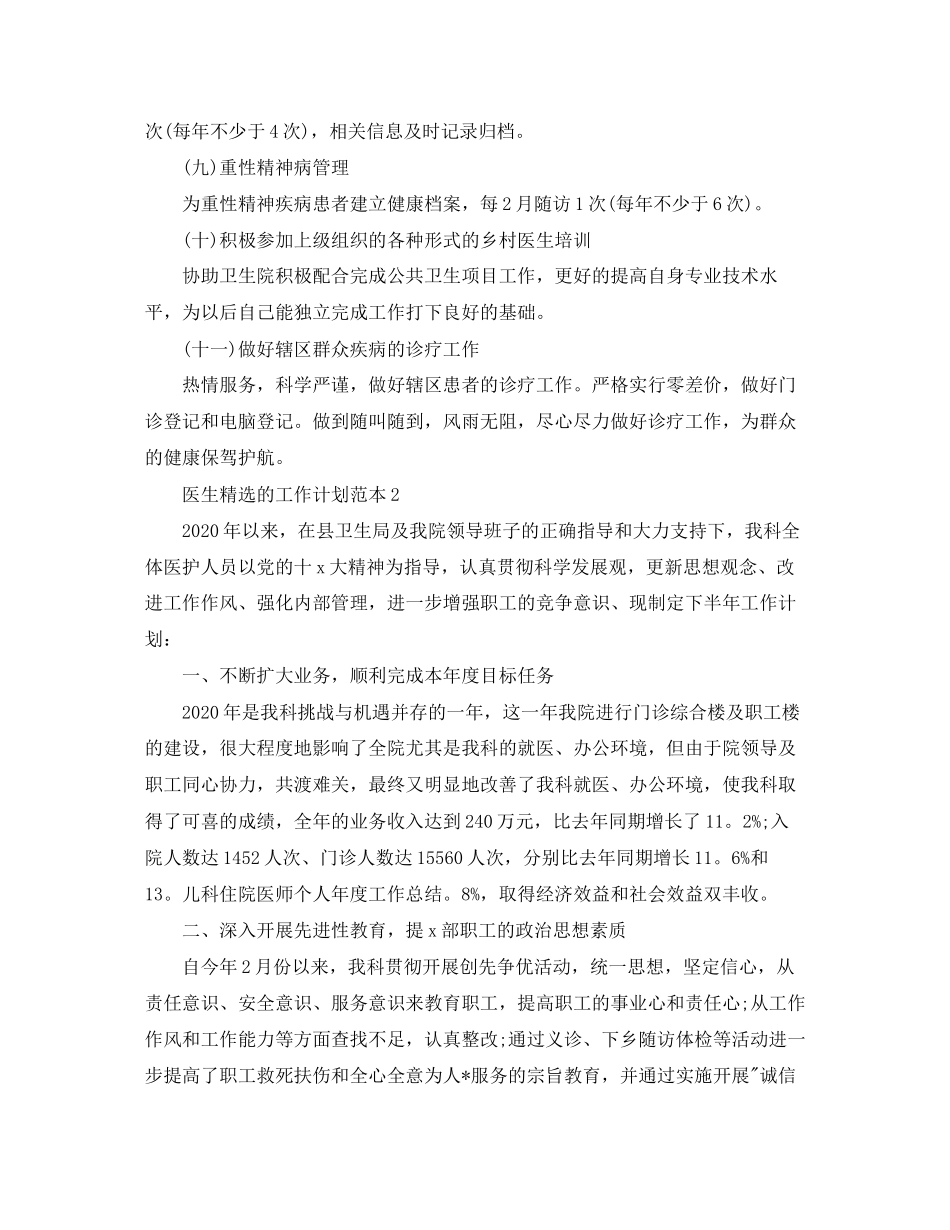 医生精选的工作计划范本_第3页