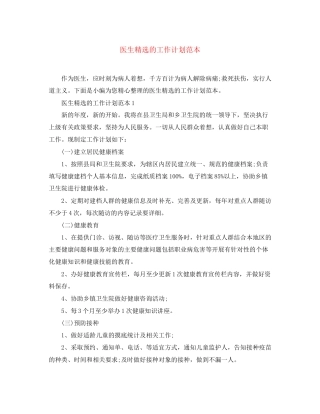 医生精选的工作计划范本