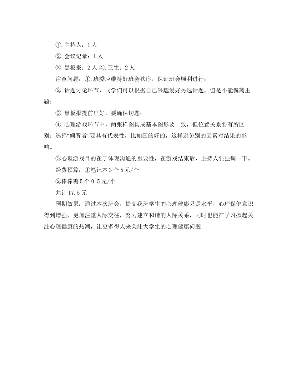 小学简短的卫生工作计划范文_第3页