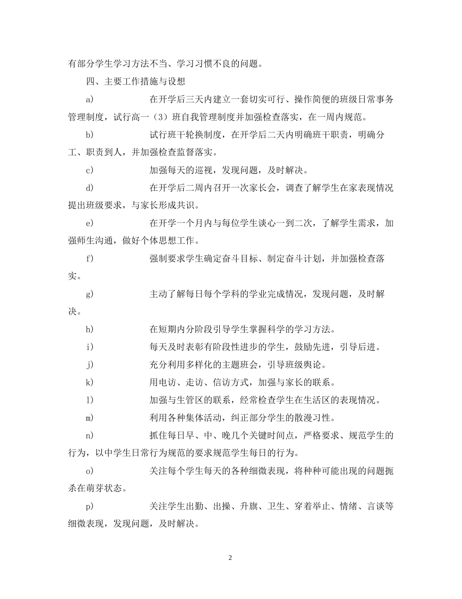厦门英才学校学年上学期高一3)班班级工作计划_第2页