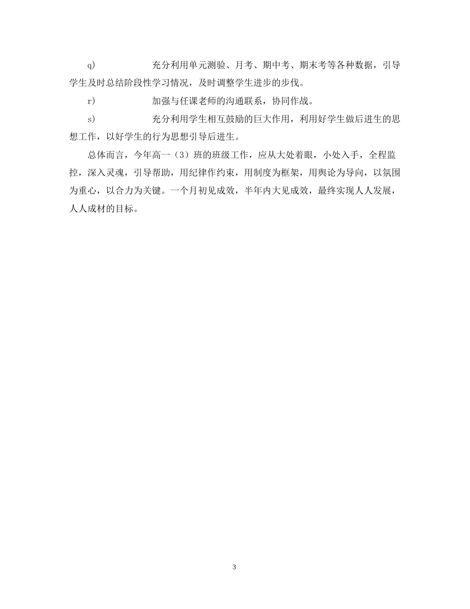 厦门英才学校学年上学期高一3)班班级工作计划_第3页