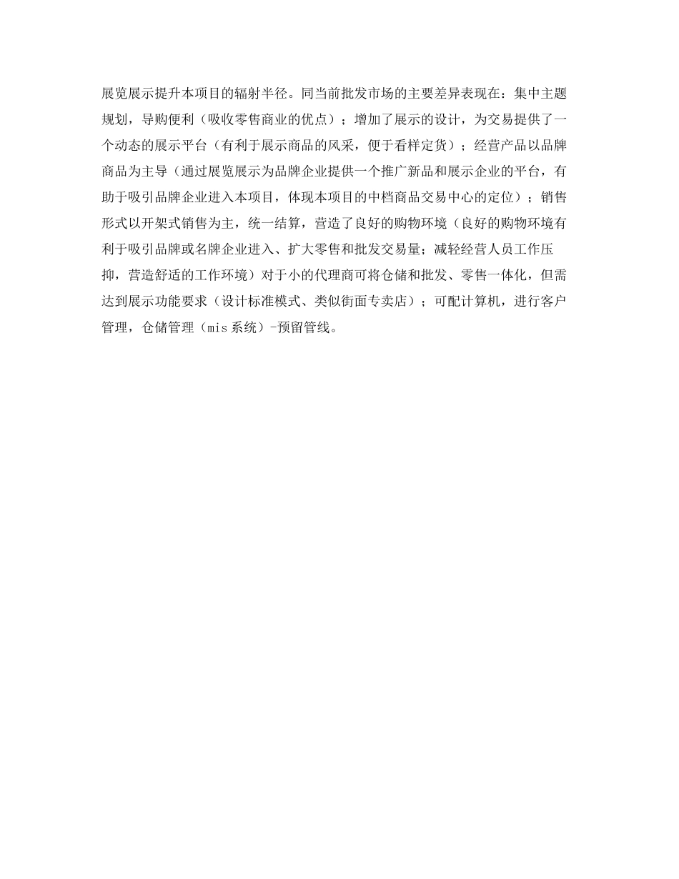 个人招商工作计划书范文_第2页