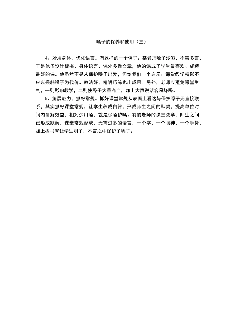嗓子的保养和使（）_第1页