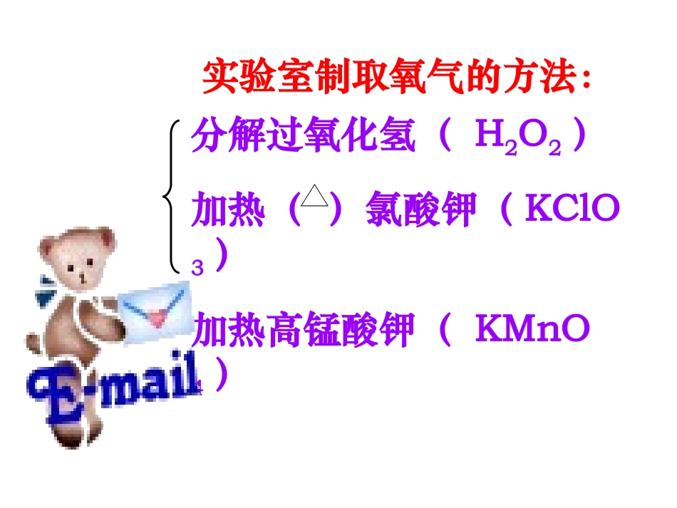 课题3_制取氧气 (2)_第2页