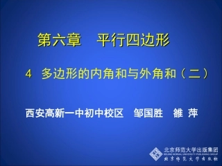多边形的外角和与内角和(2)
