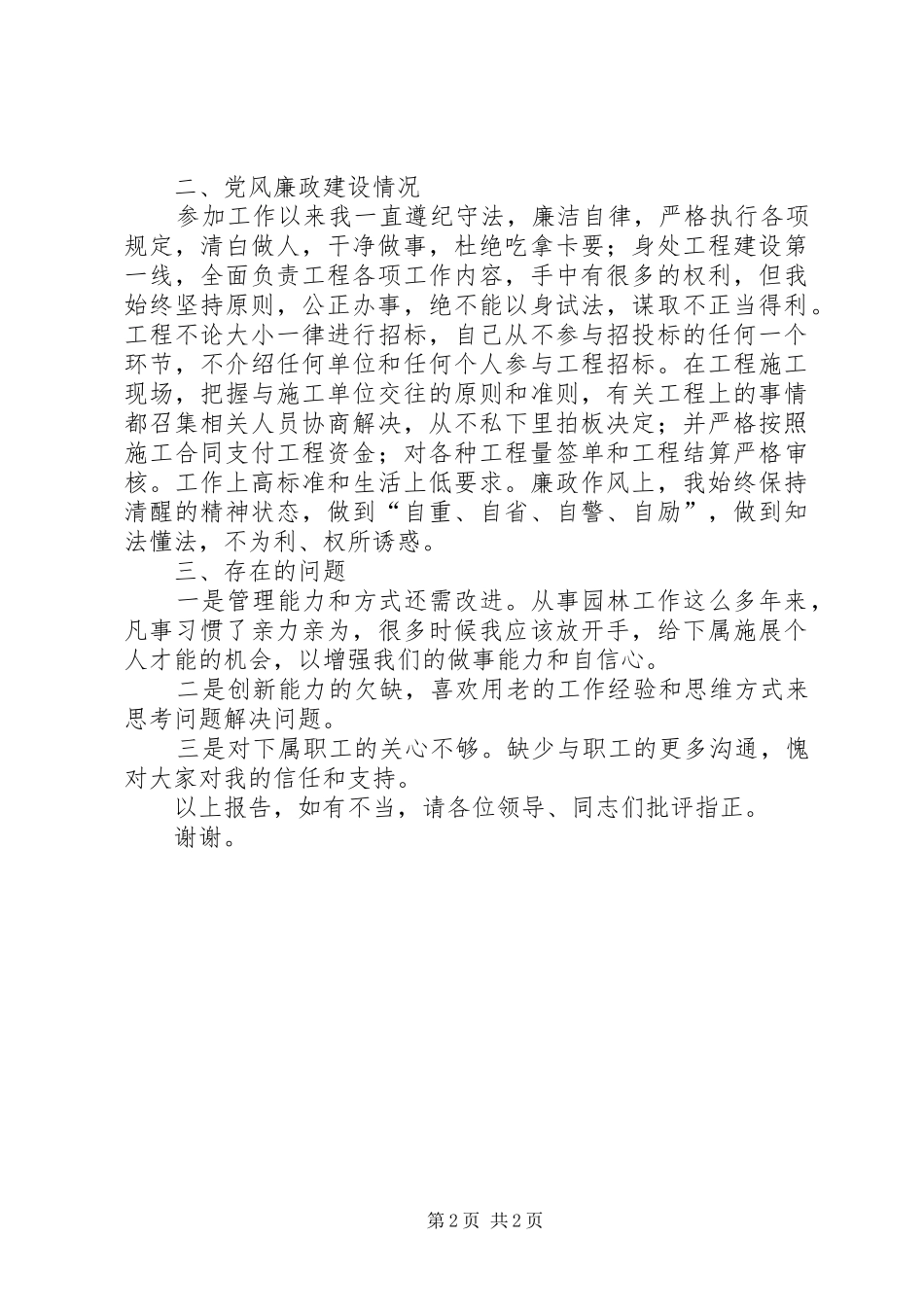 园林处主任述责述廉报告_第2页