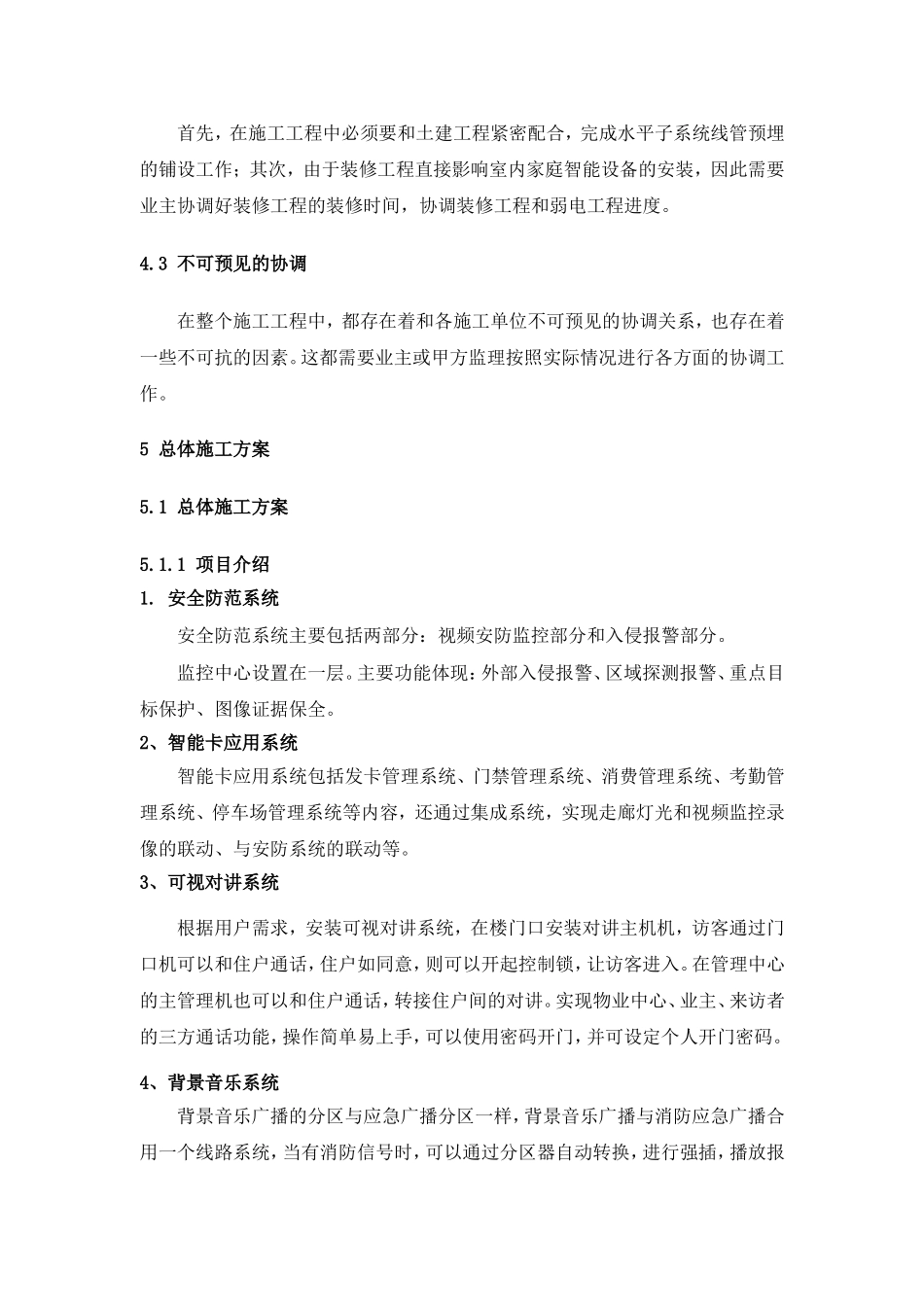 智能化小区施工组织设计方案_第3页