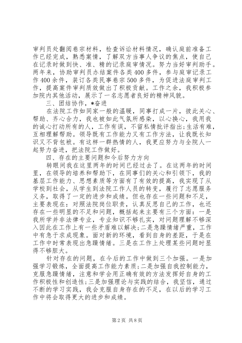志愿者协会述职报告_第2页