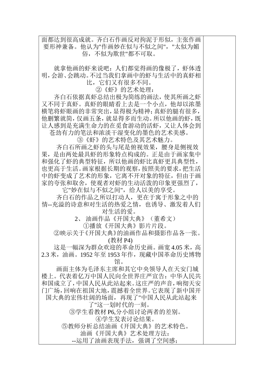 艺术源于生活来源于生活_第2页