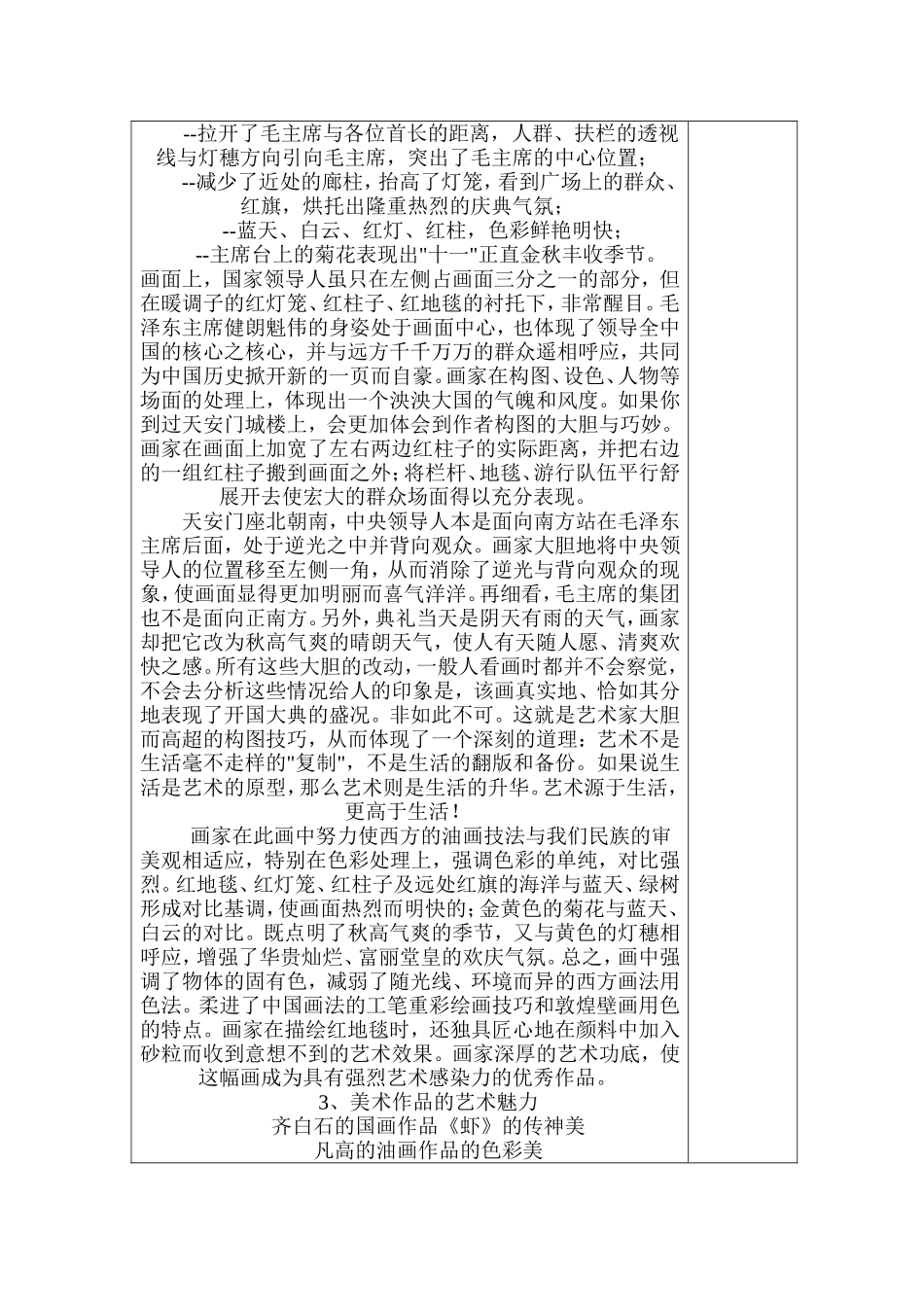 艺术源于生活来源于生活_第3页