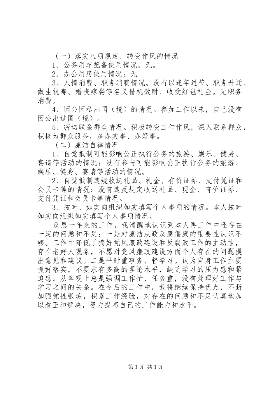 支行党支部组织委员个人述责述廉情况报告_第3页