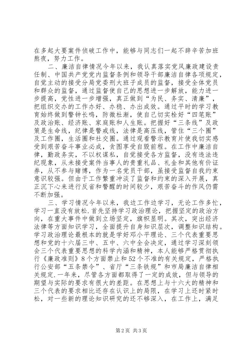 刑侦大队长述廉评廉考廉报告_第2页