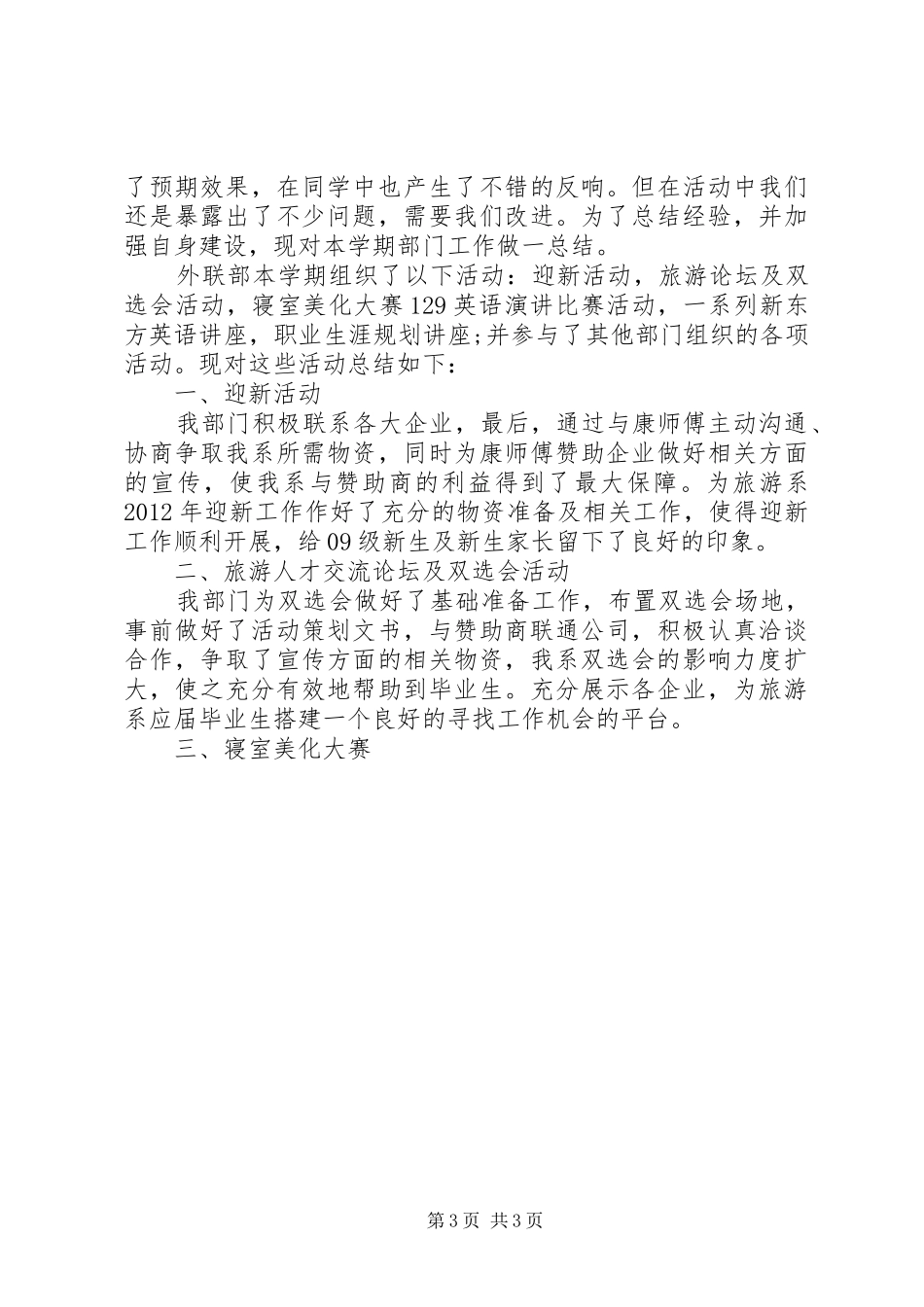 学生会外联部述职报告范文_第3页