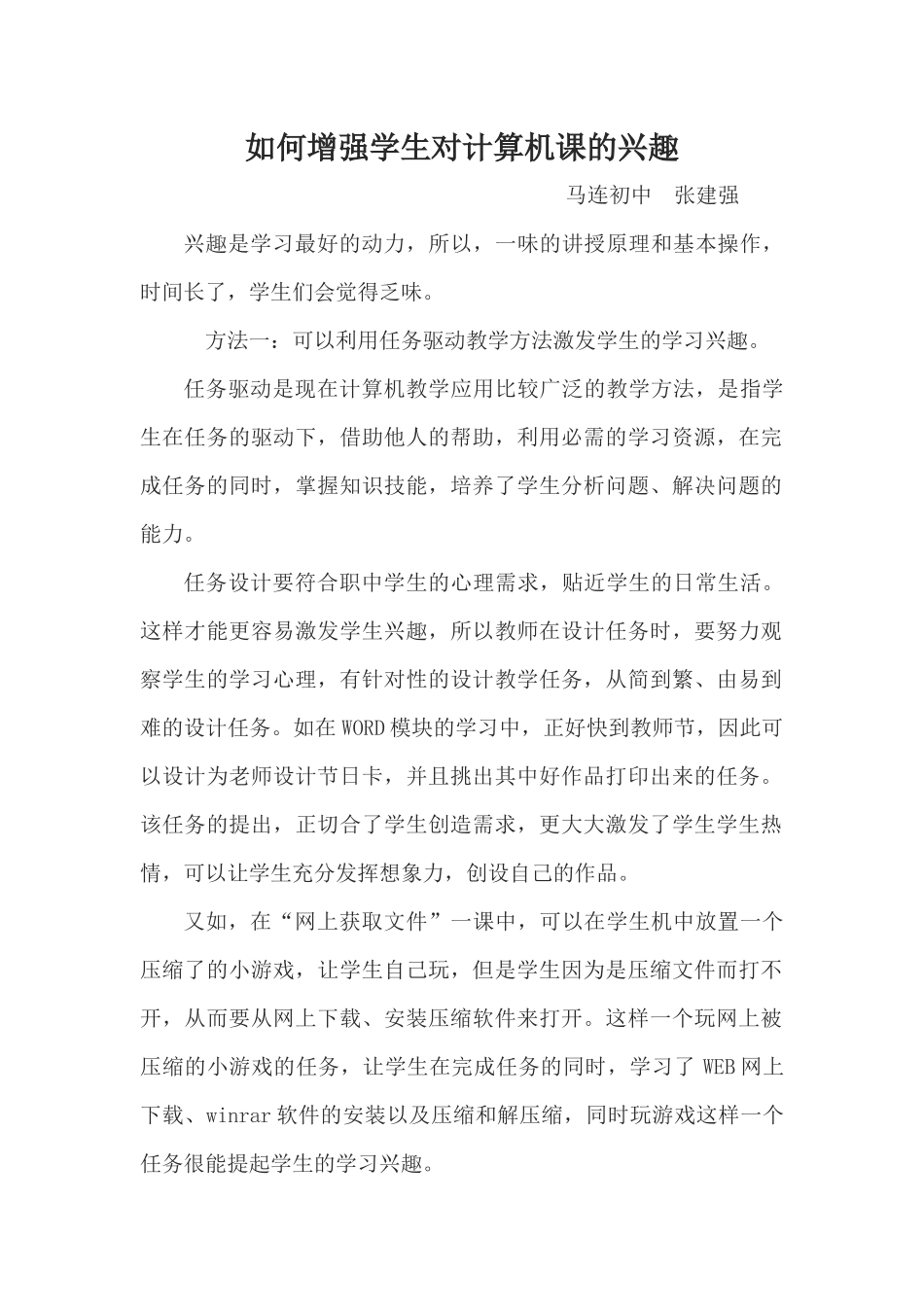 如何增强学生对计算机课的兴趣_第1页