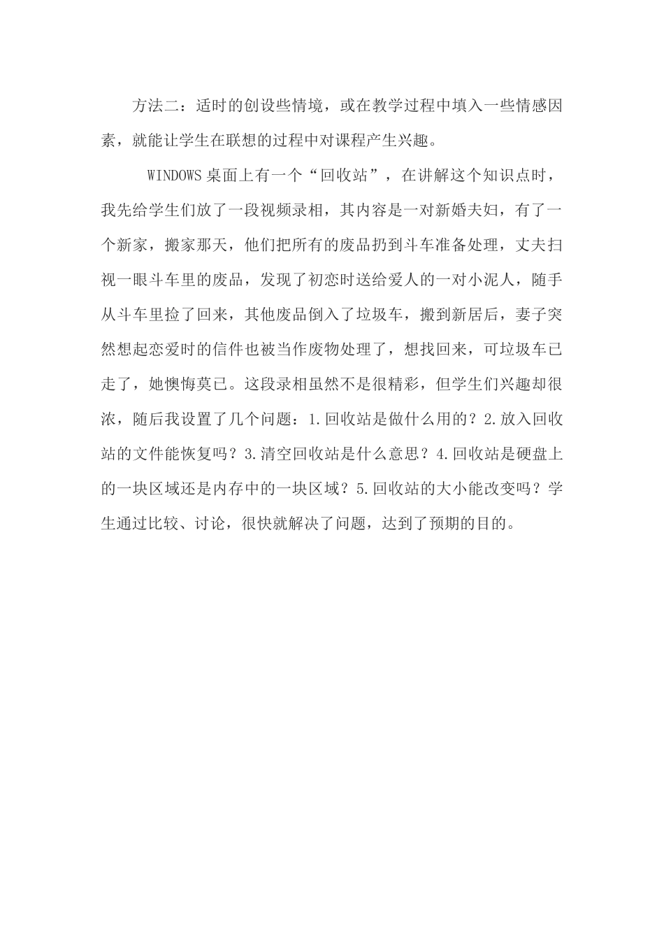 如何增强学生对计算机课的兴趣_第2页