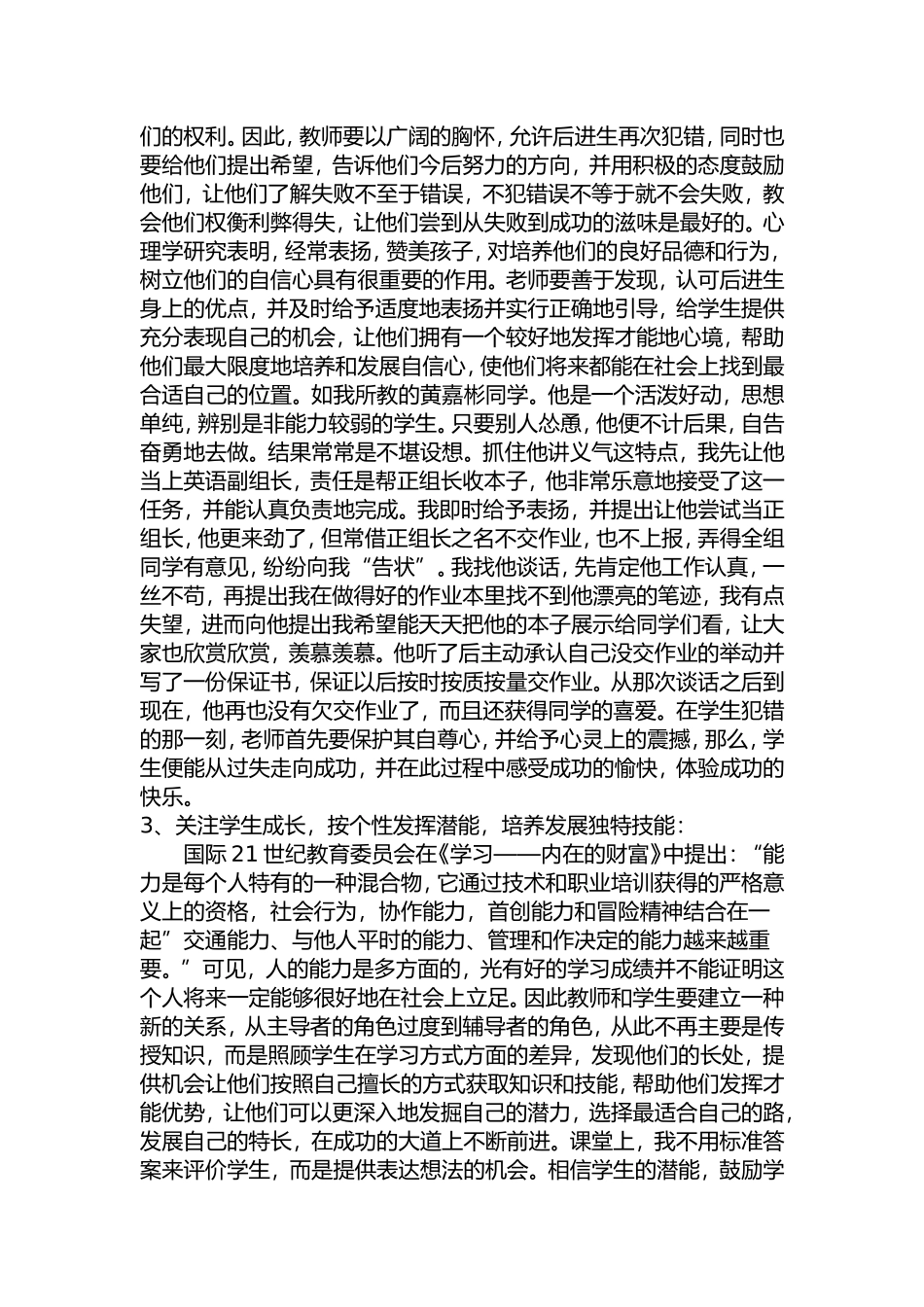 如何对学生做出正确的评价_第2页