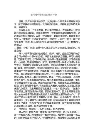 如何对学生做出正确的评价