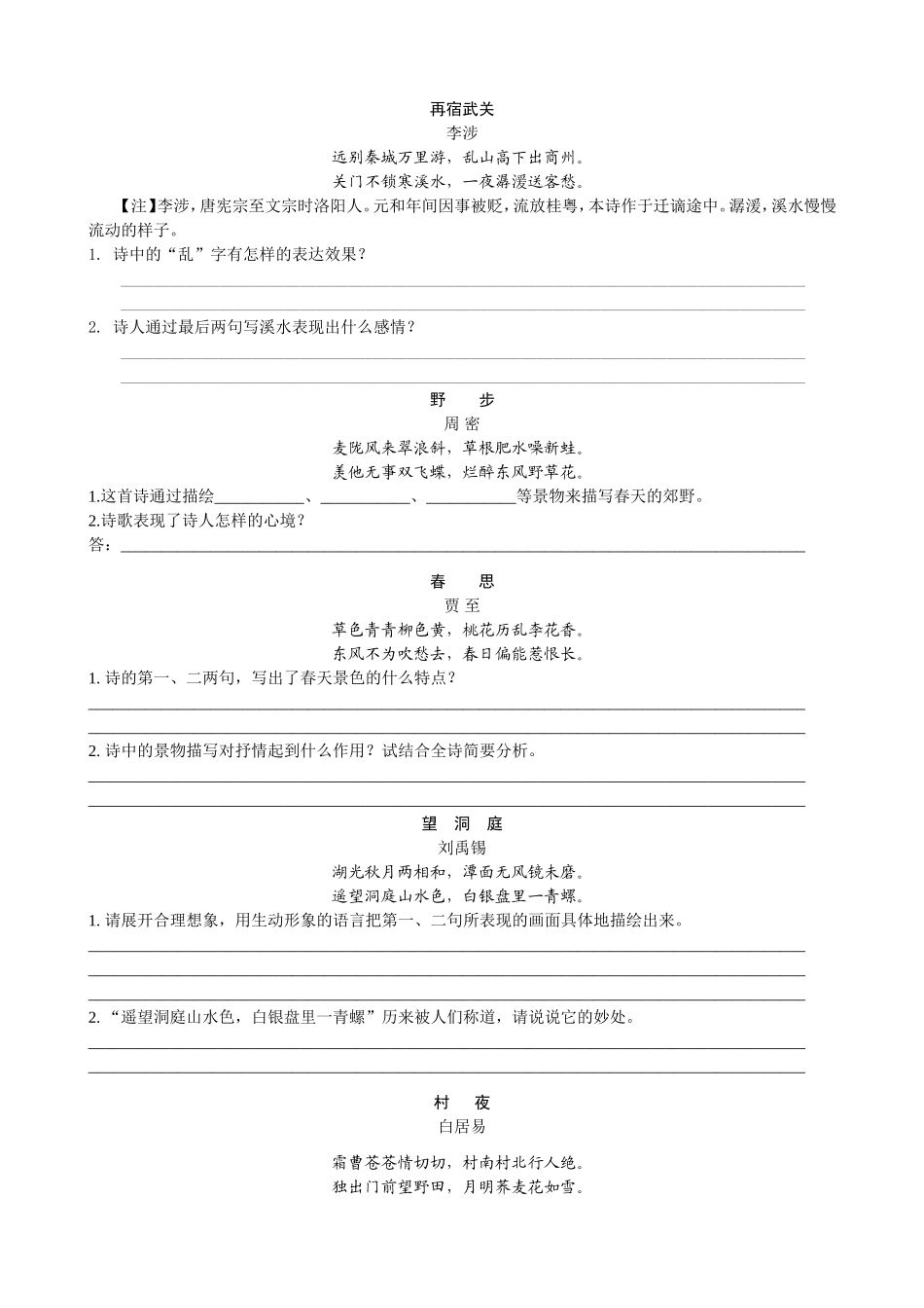 中考语文诗歌鉴赏练习(学生用)_第1页