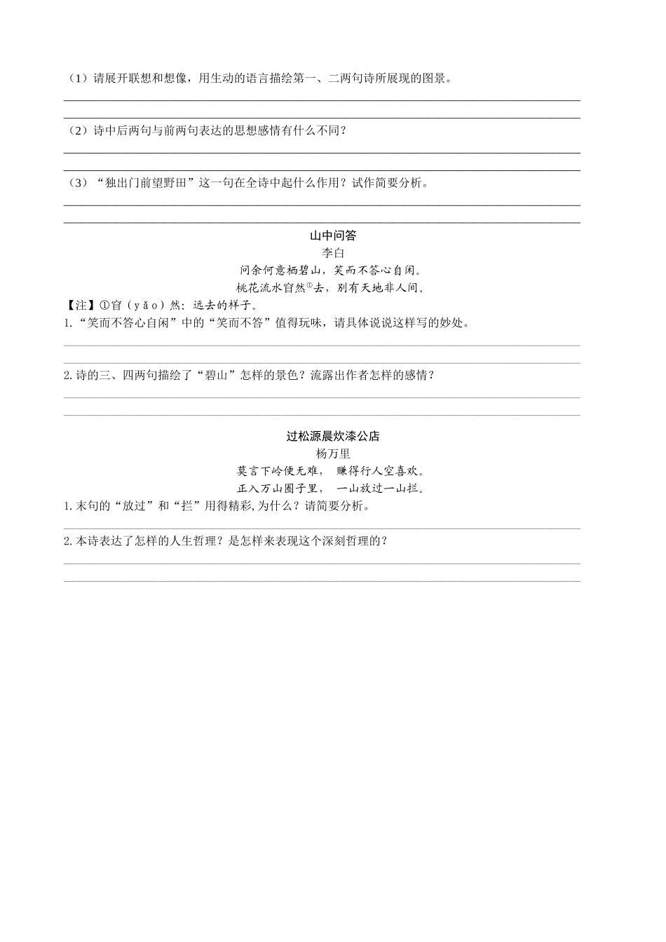 中考语文诗歌鉴赏练习(学生用)_第2页