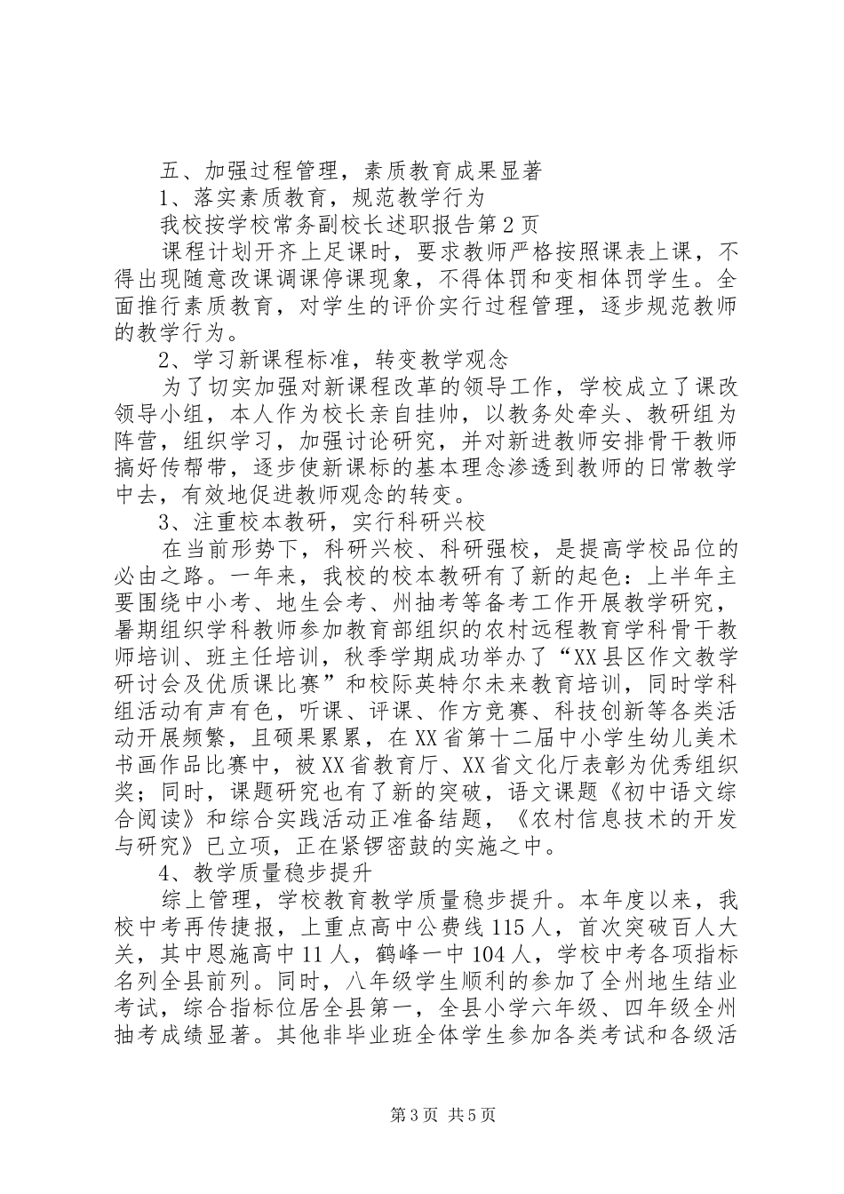 学校常务副校长述职报告_第3页