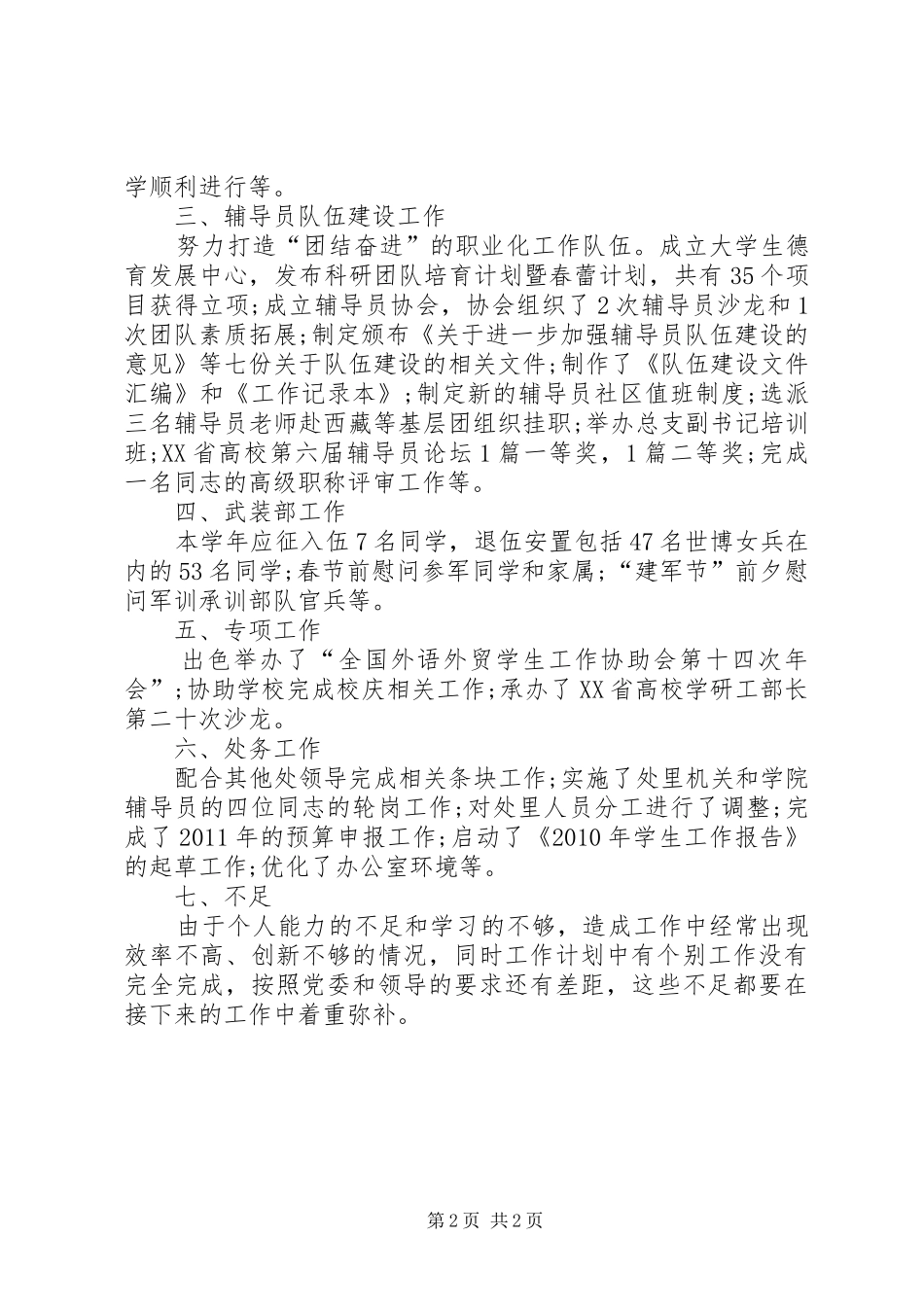 学工部书记述职述廉_第2页