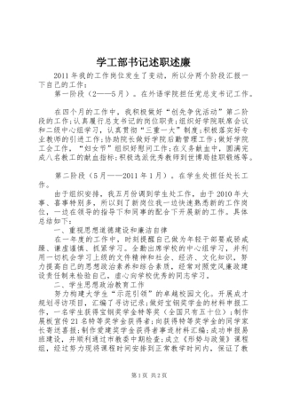 学工部书记述职述廉