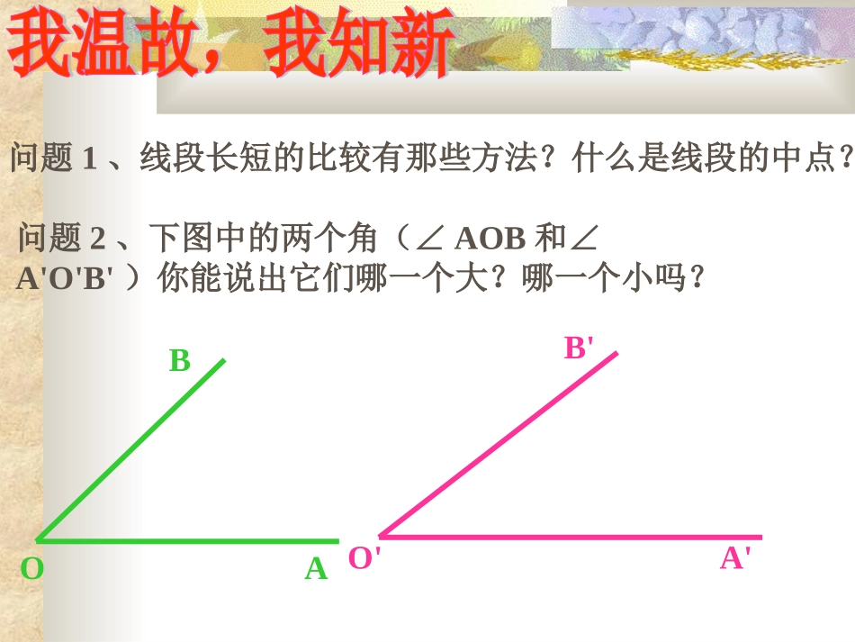 角的比较与运算李飞杰(改后)_第2页