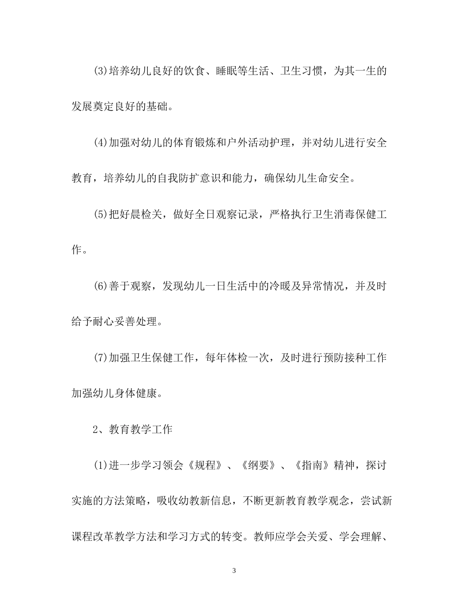 幼儿园园务工作计划的_第3页