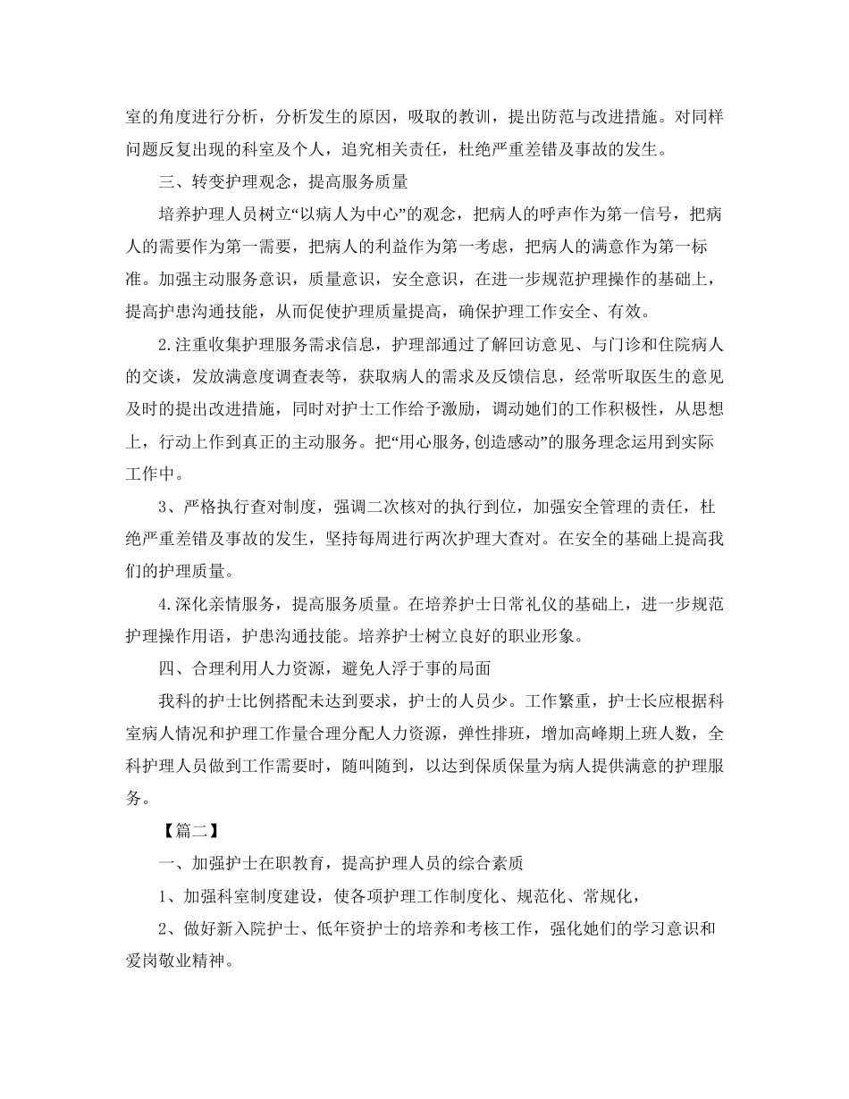 医院门诊个人工作计划_第2页