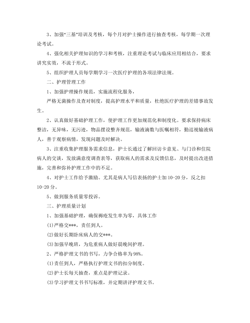 医院门诊个人工作计划_第3页