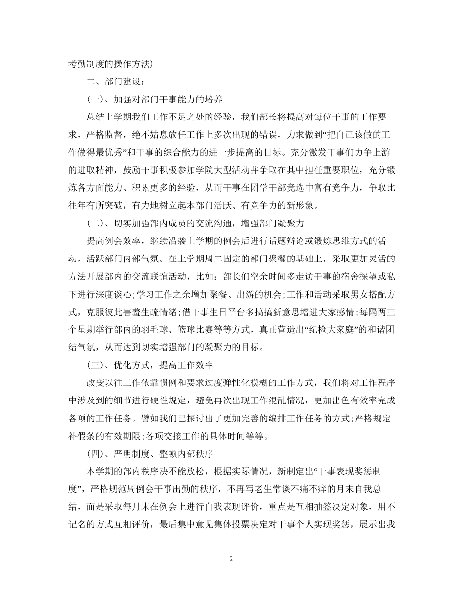 学生会纪检部计划工作总结怎么写_第2页