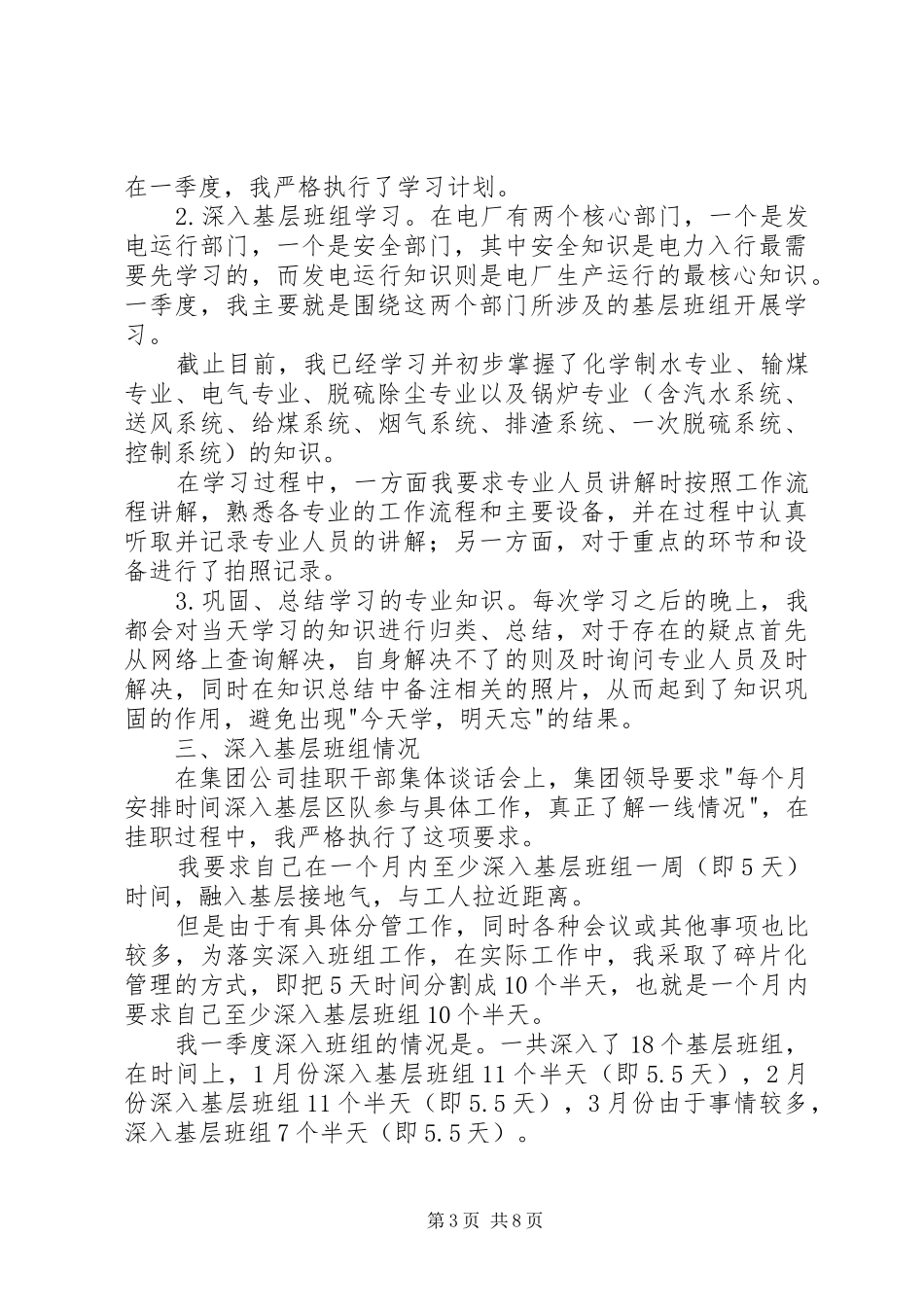 中层挂职干部季度述职报告_第3页