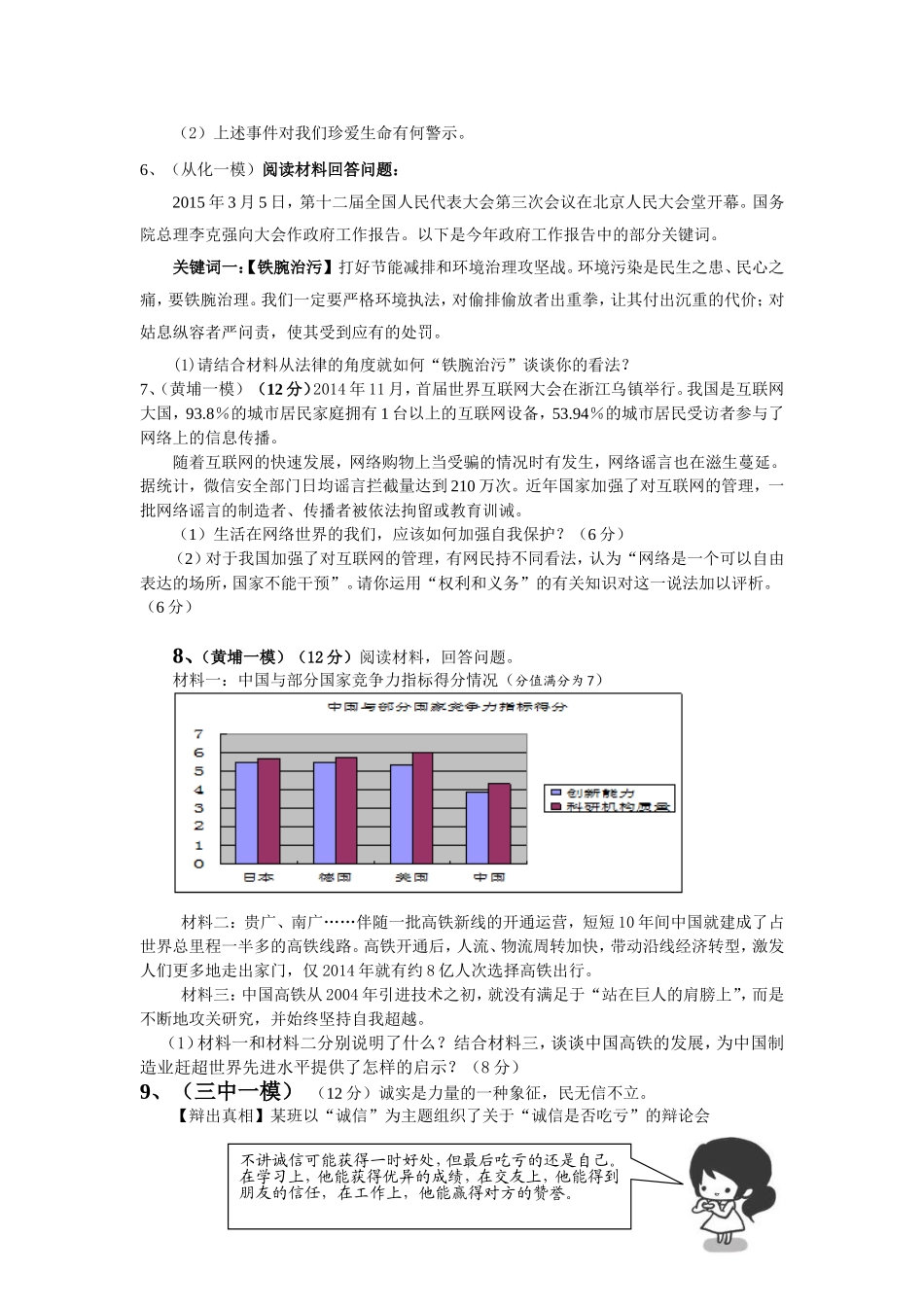 一模题型分类训练(综合类）_第2页