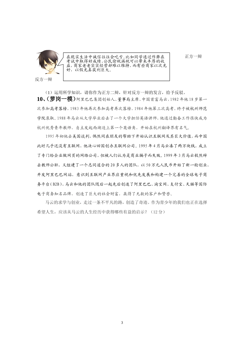 一模题型分类训练(综合类）_第3页