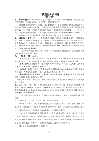 一模题型分类训练(综合类）