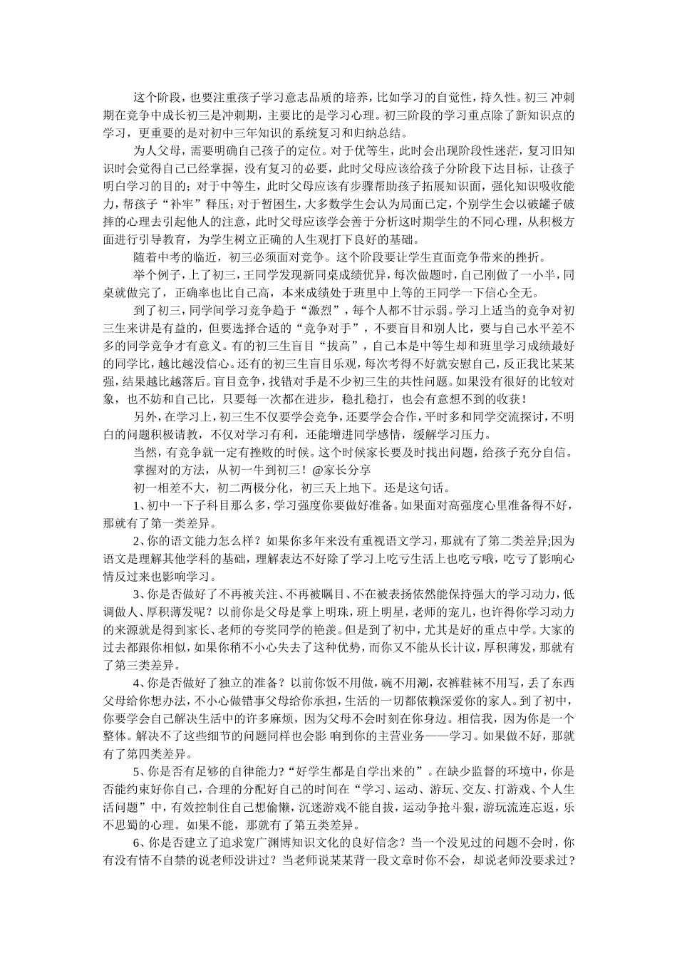 初中三年应该怎么过_第2页