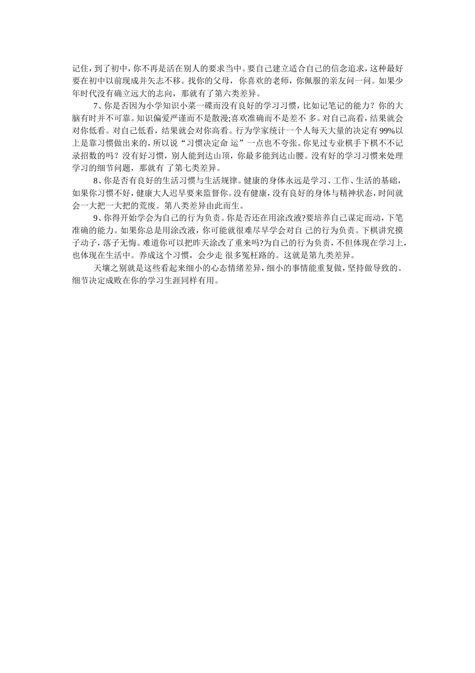 初中三年应该怎么过_第3页