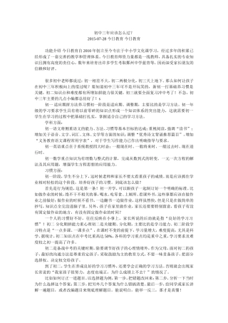 初中三年应该怎么过