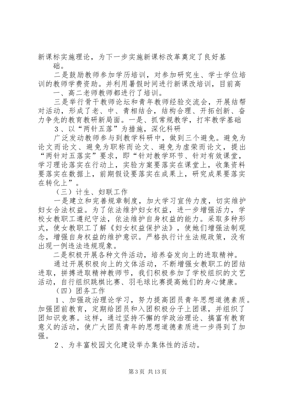 闫金娥述职述廉报告大全_第3页